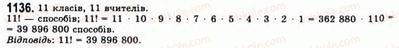 11-algebra-gp-bevz-vg-bevz-ng-vladimirova-2011-akademichnij-profilnij-rivni--31-rozmischennya-i-perestanovki-1136.jpg