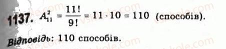 11-algebra-gp-bevz-vg-bevz-ng-vladimirova-2011-akademichnij-profilnij-rivni--31-rozmischennya-i-perestanovki-1137.jpg