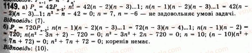 11-algebra-gp-bevz-vg-bevz-ng-vladimirova-2011-akademichnij-profilnij-rivni--31-rozmischennya-i-perestanovki-1149.jpg