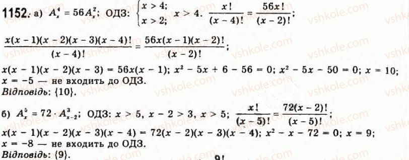 11-algebra-gp-bevz-vg-bevz-ng-vladimirova-2011-akademichnij-profilnij-rivni--31-rozmischennya-i-perestanovki-1152.jpg