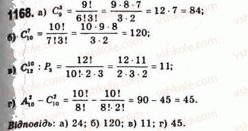 11-algebra-gp-bevz-vg-bevz-ng-vladimirova-2011-akademichnij-profilnij-rivni--32-kombynatsiyi-i-binom-nyutona-1168.jpg
