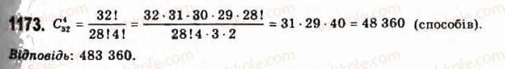 11-algebra-gp-bevz-vg-bevz-ng-vladimirova-2011-akademichnij-profilnij-rivni--32-kombynatsiyi-i-binom-nyutona-1173.jpg