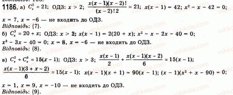 11-algebra-gp-bevz-vg-bevz-ng-vladimirova-2011-akademichnij-profilnij-rivni--32-kombynatsiyi-i-binom-nyutona-1186.jpg