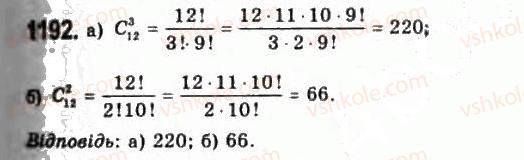 11-algebra-gp-bevz-vg-bevz-ng-vladimirova-2011-akademichnij-profilnij-rivni--32-kombynatsiyi-i-binom-nyutona-1192.jpg