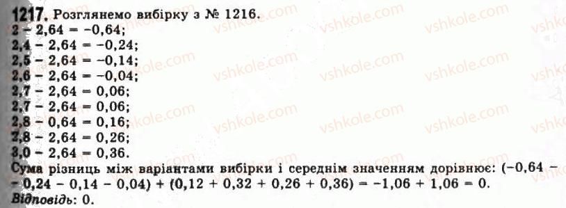 11-algebra-gp-bevz-vg-bevz-ng-vladimirova-2011-akademichnij-profilnij-rivni--33-vidomosti-pro-statistiku-1217.jpg