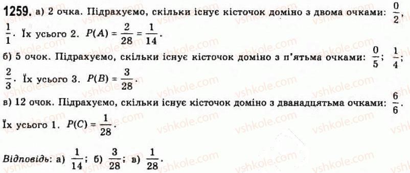 11-algebra-gp-bevz-vg-bevz-ng-vladimirova-2011-akademichnij-profilnij-rivni--35-vipadkovi-podiyi-ta-yih-jmovirnosti-1259.jpg