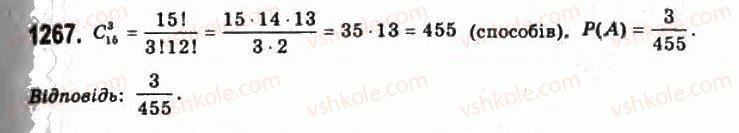 11-algebra-gp-bevz-vg-bevz-ng-vladimirova-2011-akademichnij-profilnij-rivni--35-vipadkovi-podiyi-ta-yih-jmovirnosti-1267.jpg