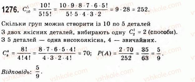 11-algebra-gp-bevz-vg-bevz-ng-vladimirova-2011-akademichnij-profilnij-rivni--35-vipadkovi-podiyi-ta-yih-jmovirnosti-1276.jpg