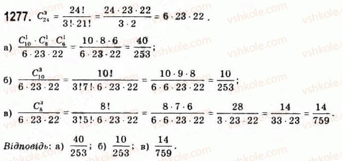 11-algebra-gp-bevz-vg-bevz-ng-vladimirova-2011-akademichnij-profilnij-rivni--35-vipadkovi-podiyi-ta-yih-jmovirnosti-1277.jpg