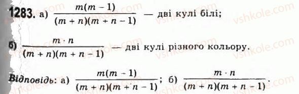 11-algebra-gp-bevz-vg-bevz-ng-vladimirova-2011-akademichnij-profilnij-rivni--35-vipadkovi-podiyi-ta-yih-jmovirnosti-1283.jpg