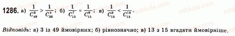 11-algebra-gp-bevz-vg-bevz-ng-vladimirova-2011-akademichnij-profilnij-rivni--35-vipadkovi-podiyi-ta-yih-jmovirnosti-1286.jpg