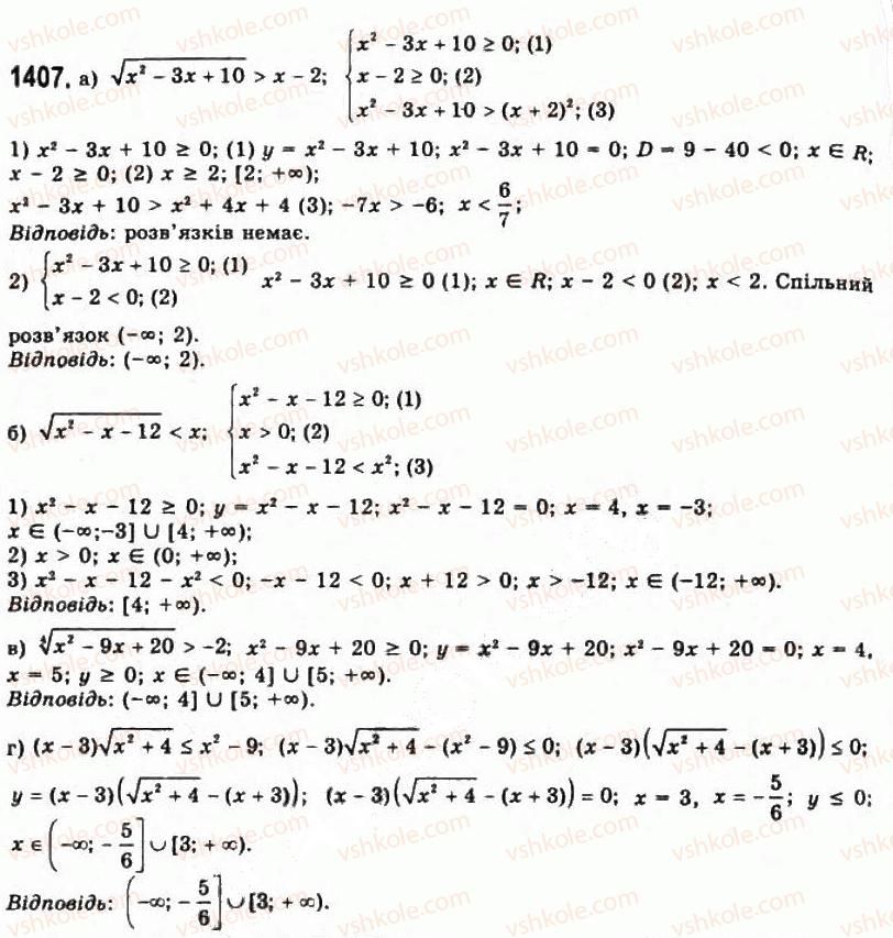11-algebra-gp-bevz-vg-bevz-ng-vladimirova-2011-akademichnij-profilnij-rivni--38-rivnosilni-peretvorennya-nerivnostej-1407.jpg