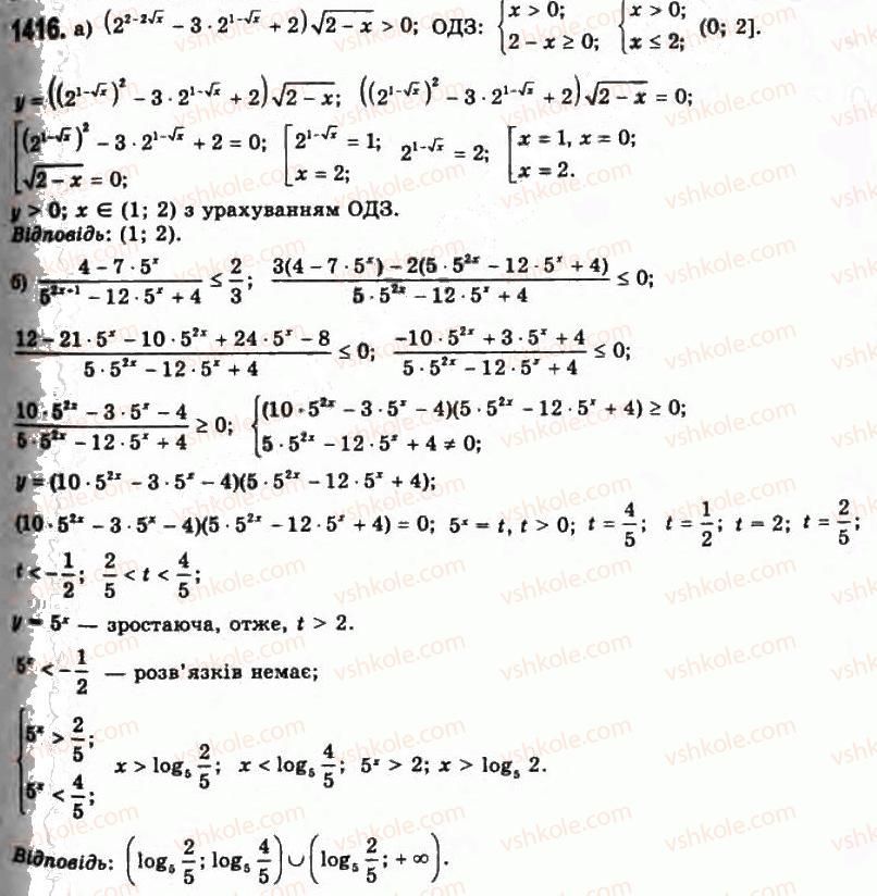 11-algebra-gp-bevz-vg-bevz-ng-vladimirova-2011-akademichnij-profilnij-rivni--38-rivnosilni-peretvorennya-nerivnostej-1416.jpg