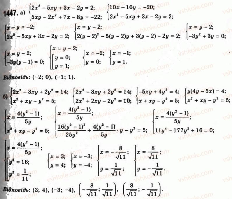 11-algebra-gp-bevz-vg-bevz-ng-vladimirova-2011-akademichnij-profilnij-rivni--39-sistemi-rivnyan-ta-metodi-yih-rozvyazuvannya-1447.jpg