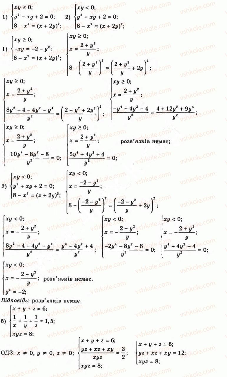 11-algebra-gp-bevz-vg-bevz-ng-vladimirova-2011-akademichnij-profilnij-rivni--39-sistemi-rivnyan-ta-metodi-yih-rozvyazuvannya-1449-rnd8723.jpg