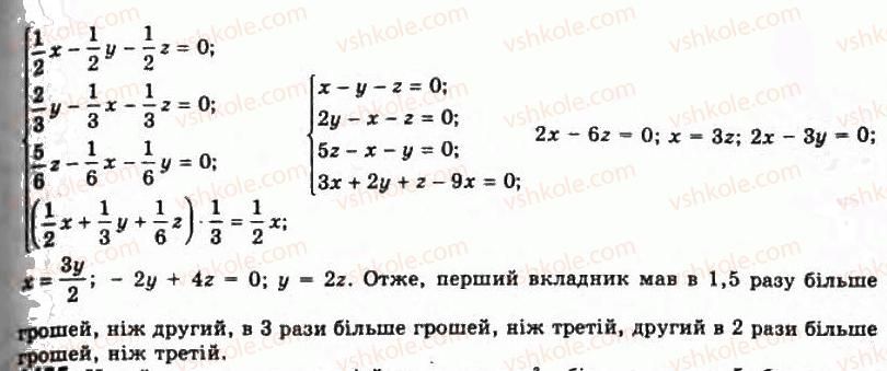 11-algebra-gp-bevz-vg-bevz-ng-vladimirova-2011-akademichnij-profilnij-rivni--39-sistemi-rivnyan-ta-metodi-yih-rozvyazuvannya-1454-rnd172.jpg