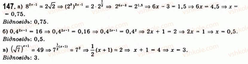 11-algebra-gp-bevz-vg-bevz-ng-vladimirova-2011-akademichnij-profilnij-rivni--4-pokaznikovi-rivnyannya-ta-nerivnosti-147.jpg