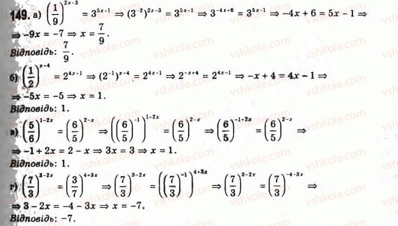 11-algebra-gp-bevz-vg-bevz-ng-vladimirova-2011-akademichnij-profilnij-rivni--4-pokaznikovi-rivnyannya-ta-nerivnosti-149.jpg