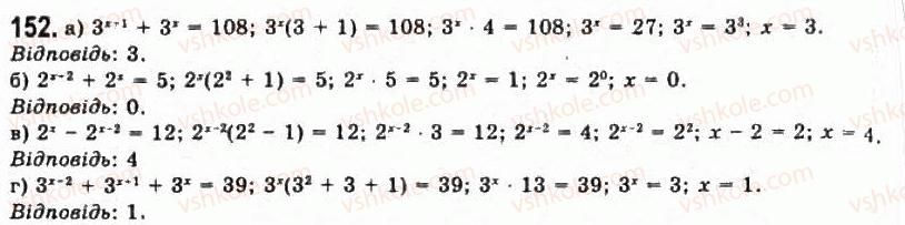 11-algebra-gp-bevz-vg-bevz-ng-vladimirova-2011-akademichnij-profilnij-rivni--4-pokaznikovi-rivnyannya-ta-nerivnosti-152.jpg