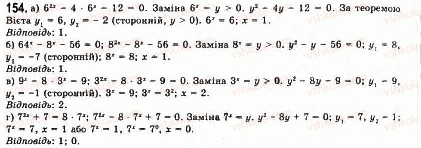 11-algebra-gp-bevz-vg-bevz-ng-vladimirova-2011-akademichnij-profilnij-rivni--4-pokaznikovi-rivnyannya-ta-nerivnosti-154.jpg