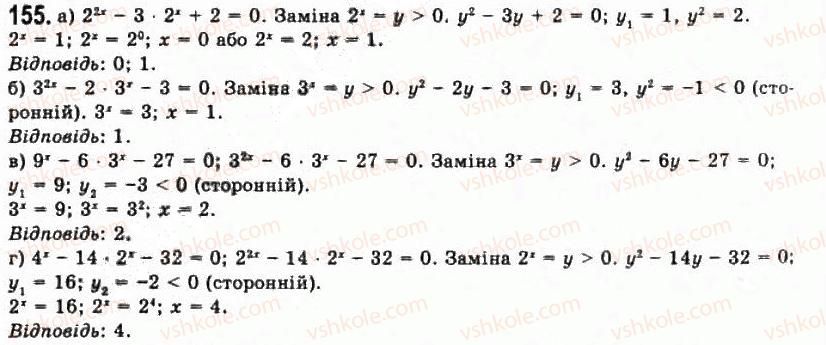 11-algebra-gp-bevz-vg-bevz-ng-vladimirova-2011-akademichnij-profilnij-rivni--4-pokaznikovi-rivnyannya-ta-nerivnosti-155.jpg