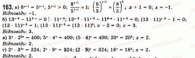 11-algebra-gp-bevz-vg-bevz-ng-vladimirova-2011-akademichnij-profilnij-rivni--4-pokaznikovi-rivnyannya-ta-nerivnosti-163.jpg