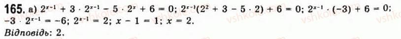 11-algebra-gp-bevz-vg-bevz-ng-vladimirova-2011-akademichnij-profilnij-rivni--4-pokaznikovi-rivnyannya-ta-nerivnosti-165.jpg
