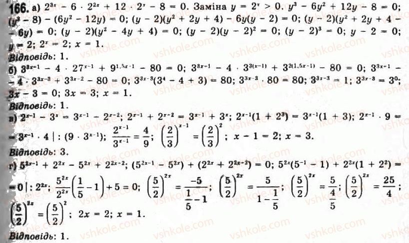 11-algebra-gp-bevz-vg-bevz-ng-vladimirova-2011-akademichnij-profilnij-rivni--4-pokaznikovi-rivnyannya-ta-nerivnosti-166.jpg