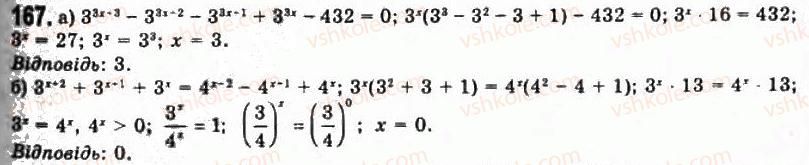 11-algebra-gp-bevz-vg-bevz-ng-vladimirova-2011-akademichnij-profilnij-rivni--4-pokaznikovi-rivnyannya-ta-nerivnosti-167.jpg