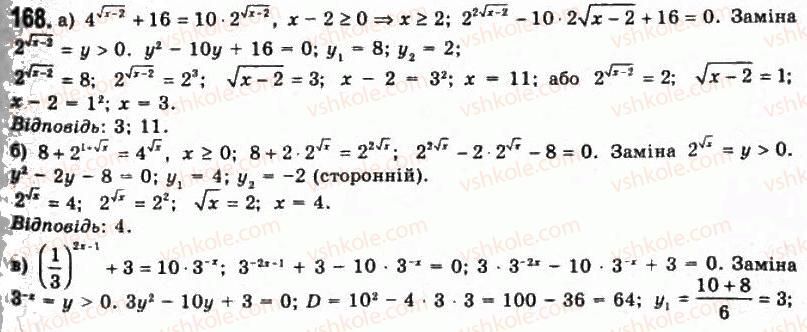 11-algebra-gp-bevz-vg-bevz-ng-vladimirova-2011-akademichnij-profilnij-rivni--4-pokaznikovi-rivnyannya-ta-nerivnosti-168.jpg