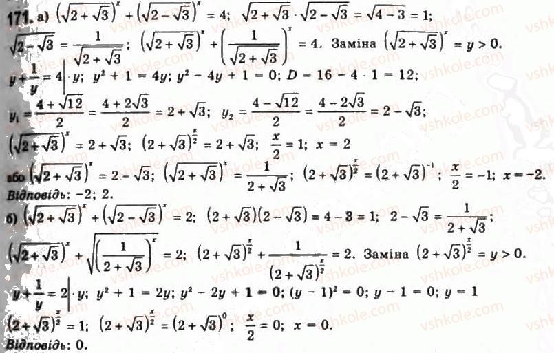 11-algebra-gp-bevz-vg-bevz-ng-vladimirova-2011-akademichnij-profilnij-rivni--4-pokaznikovi-rivnyannya-ta-nerivnosti-171.jpg