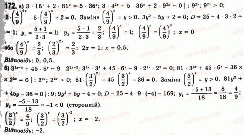 11-algebra-gp-bevz-vg-bevz-ng-vladimirova-2011-akademichnij-profilnij-rivni--4-pokaznikovi-rivnyannya-ta-nerivnosti-172.jpg
