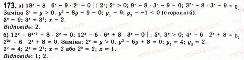 11-algebra-gp-bevz-vg-bevz-ng-vladimirova-2011-akademichnij-profilnij-rivni--4-pokaznikovi-rivnyannya-ta-nerivnosti-173.jpg