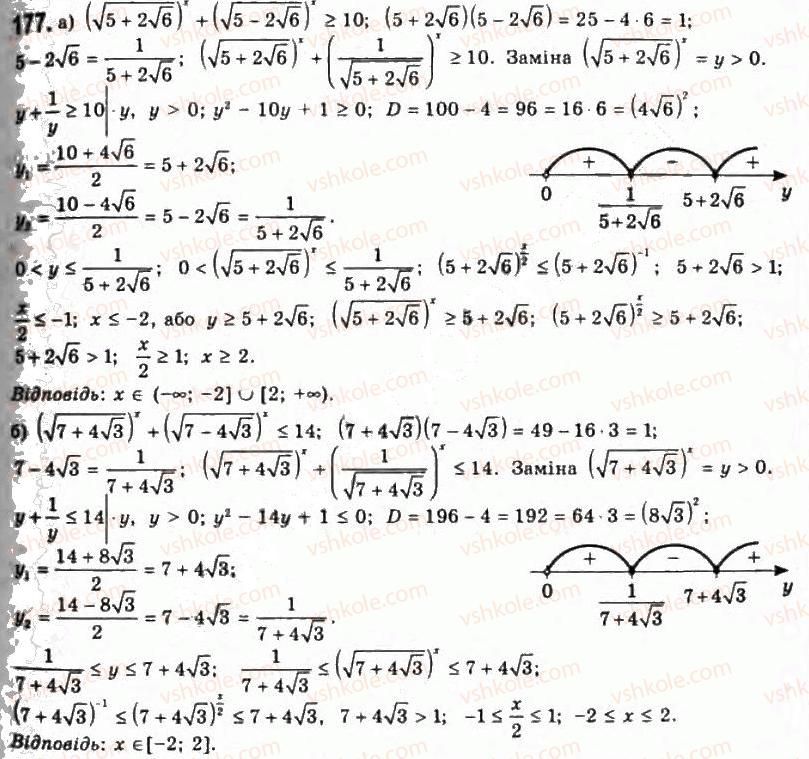 11-algebra-gp-bevz-vg-bevz-ng-vladimirova-2011-akademichnij-profilnij-rivni--4-pokaznikovi-rivnyannya-ta-nerivnosti-177.jpg