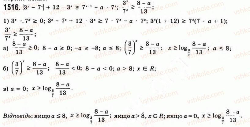 11-algebra-gp-bevz-vg-bevz-ng-vladimirova-2011-akademichnij-profilnij-rivni--40-zadachi-z-paramatrami-1516-rnd9154.jpg