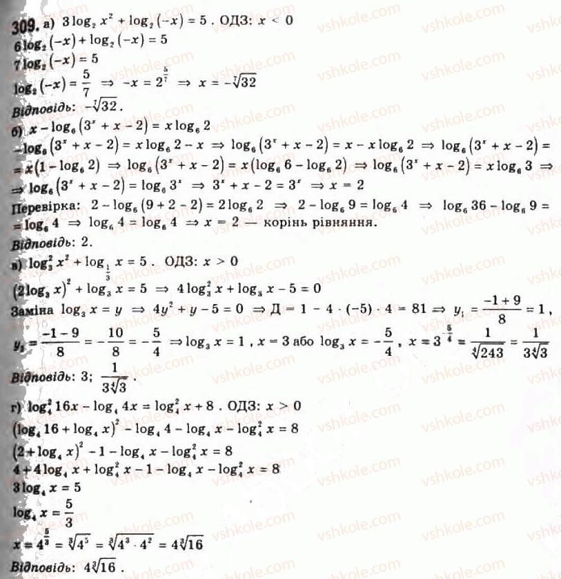 11-algebra-gp-bevz-vg-bevz-ng-vladimirova-2011-akademichnij-profilnij-rivni--7-logarifmichni-rivnyannya-ta-nerivnosti-309.jpg