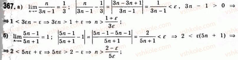 11-algebra-gp-bevz-vg-bevz-ng-vladimirova-2011-akademichnij-profilnij-rivni--9-granitsya-poslidovnosti-367.jpg