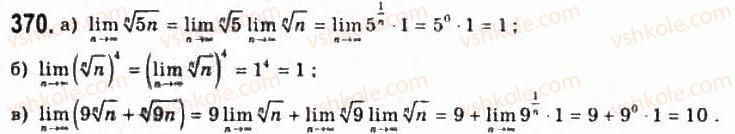 11-algebra-gp-bevz-vg-bevz-ng-vladimirova-2011-akademichnij-profilnij-rivni--9-granitsya-poslidovnosti-370.jpg