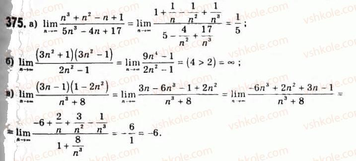 11-algebra-gp-bevz-vg-bevz-ng-vladimirova-2011-akademichnij-profilnij-rivni--9-granitsya-poslidovnosti-375.jpg