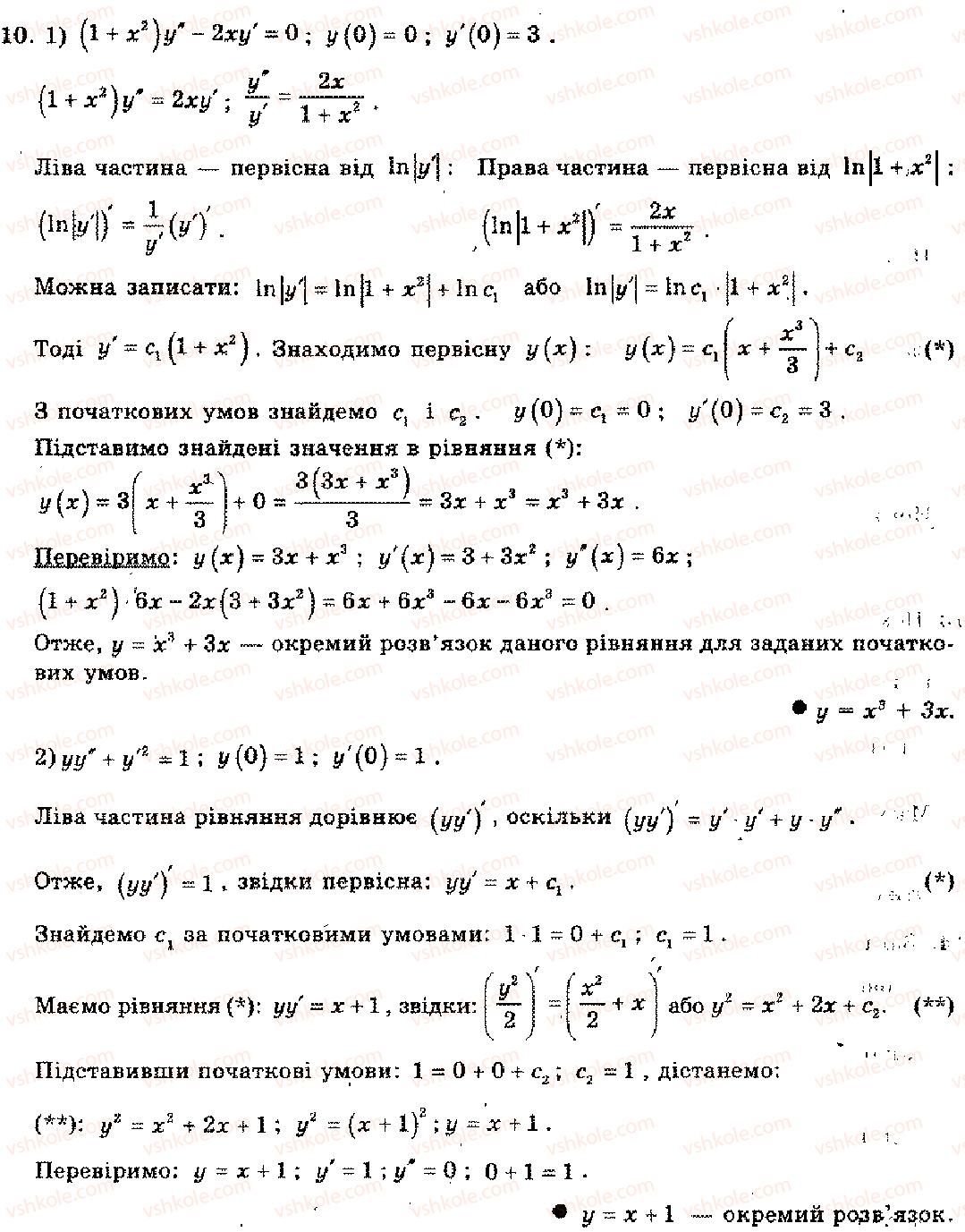 11-algebra-mi-shkil-zi-slepkan-os-dubinchuk-2006--rozdil-10-pohidna-i-pervisna-pokaznikovoyi-logarifmichnoyi-ta-stepenevoyi-funktsij-10.jpg