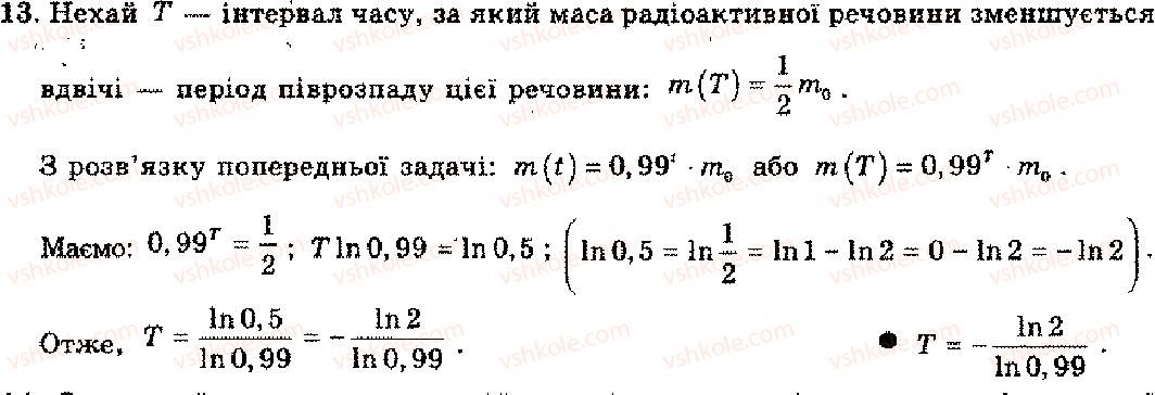 11-algebra-mi-shkil-zi-slepkan-os-dubinchuk-2006--rozdil-10-pohidna-i-pervisna-pokaznikovoyi-logarifmichnoyi-ta-stepenevoyi-funktsij-13.jpg