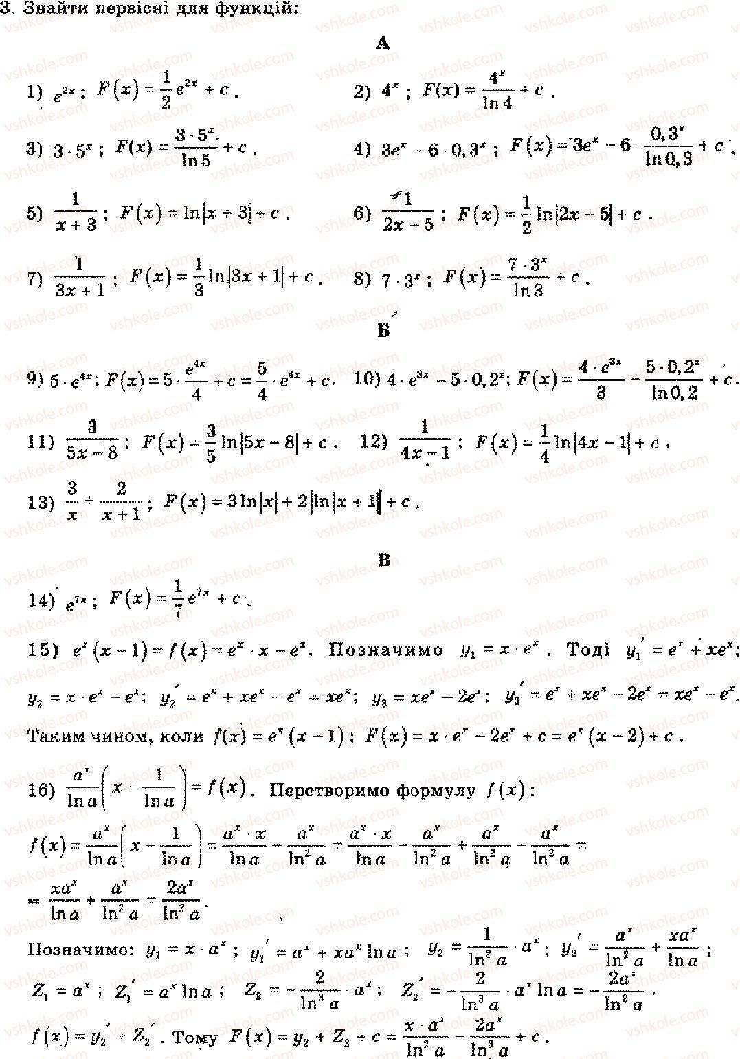 11-algebra-mi-shkil-zi-slepkan-os-dubinchuk-2006--rozdil-10-pohidna-i-pervisna-pokaznikovoyi-logarifmichnoyi-ta-stepenevoyi-funktsij-3.jpg