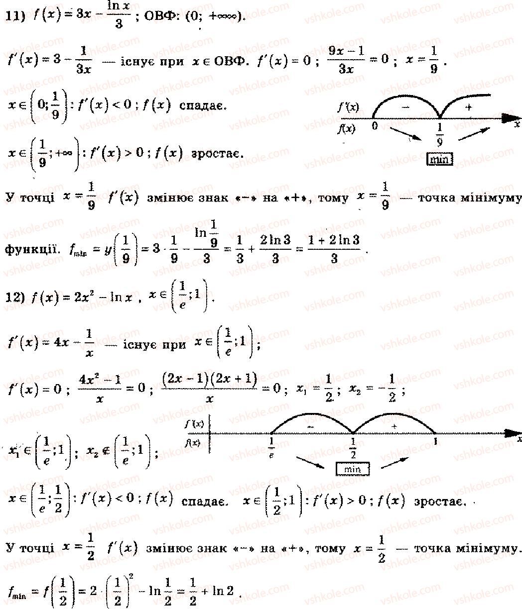11-algebra-mi-shkil-zi-slepkan-os-dubinchuk-2006--rozdil-10-pohidna-i-pervisna-pokaznikovoyi-logarifmichnoyi-ta-stepenevoyi-funktsij-7-rnd5870.jpg