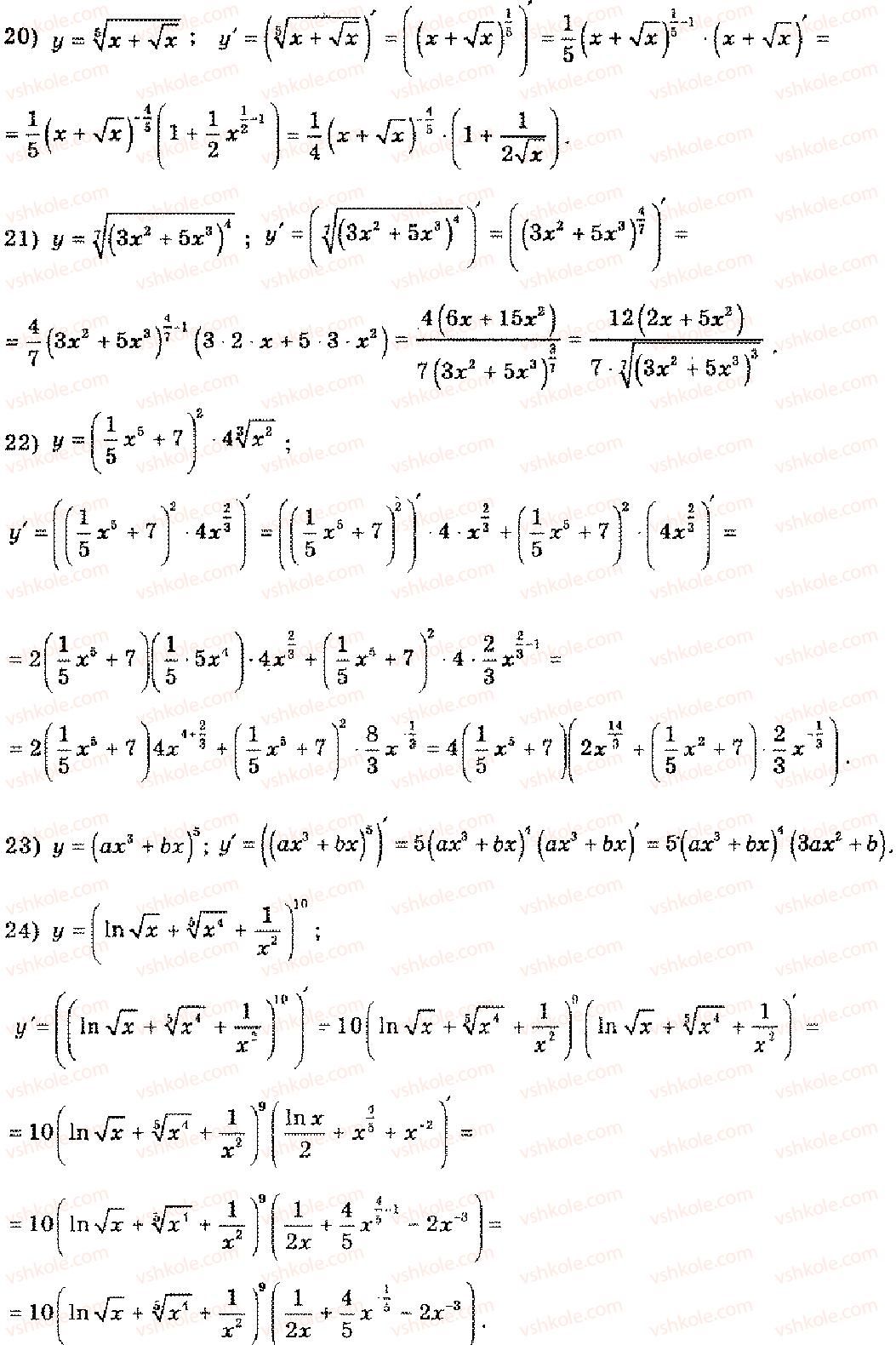 11-algebra-mi-shkil-zi-slepkan-os-dubinchuk-2006--rozdil-10-pohidna-i-pervisna-pokaznikovoyi-logarifmichnoyi-ta-stepenevoyi-funktsij-8-rnd2186.jpg