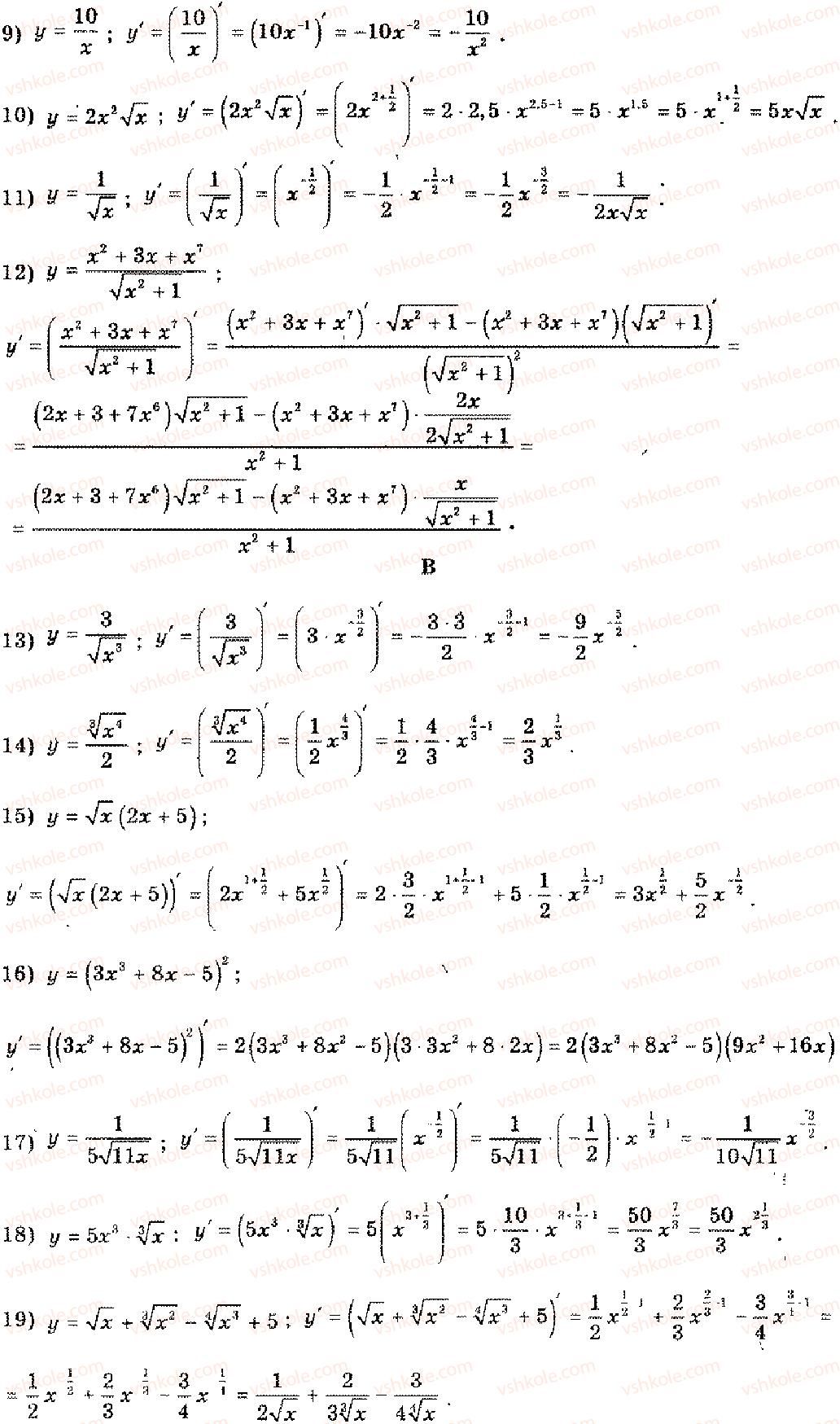 11-algebra-mi-shkil-zi-slepkan-os-dubinchuk-2006--rozdil-10-pohidna-i-pervisna-pokaznikovoyi-logarifmichnoyi-ta-stepenevoyi-funktsij-8-rnd6292.jpg