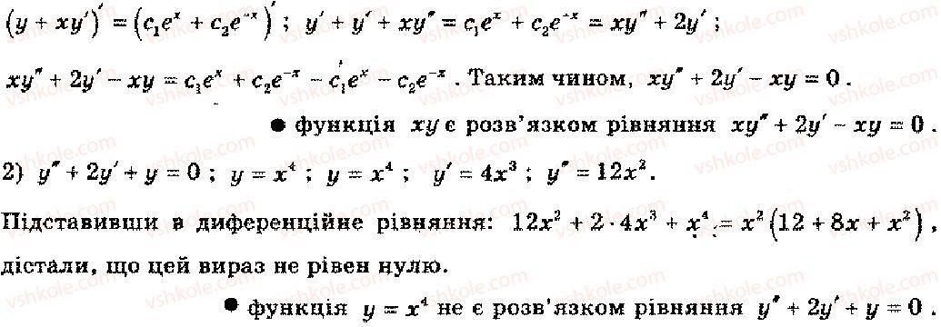 11-algebra-mi-shkil-zi-slepkan-os-dubinchuk-2006--rozdil-10-pohidna-i-pervisna-pokaznikovoyi-logarifmichnoyi-ta-stepenevoyi-funktsij-9-rnd9601.jpg