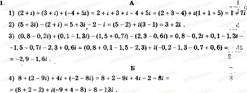 11-algebra-mi-shkil-zi-slepkan-os-dubinchuk-2006--rozdil-11-kompleksni-chisla-1.jpg