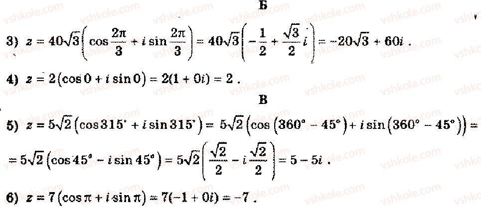 11-algebra-mi-shkil-zi-slepkan-os-dubinchuk-2006--rozdil-11-kompleksni-chisla-10-rnd729.jpg