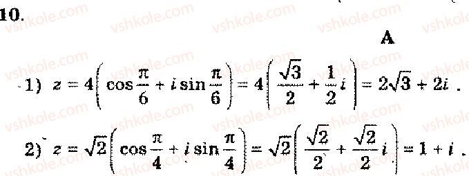 11-algebra-mi-shkil-zi-slepkan-os-dubinchuk-2006--rozdil-11-kompleksni-chisla-10.jpg