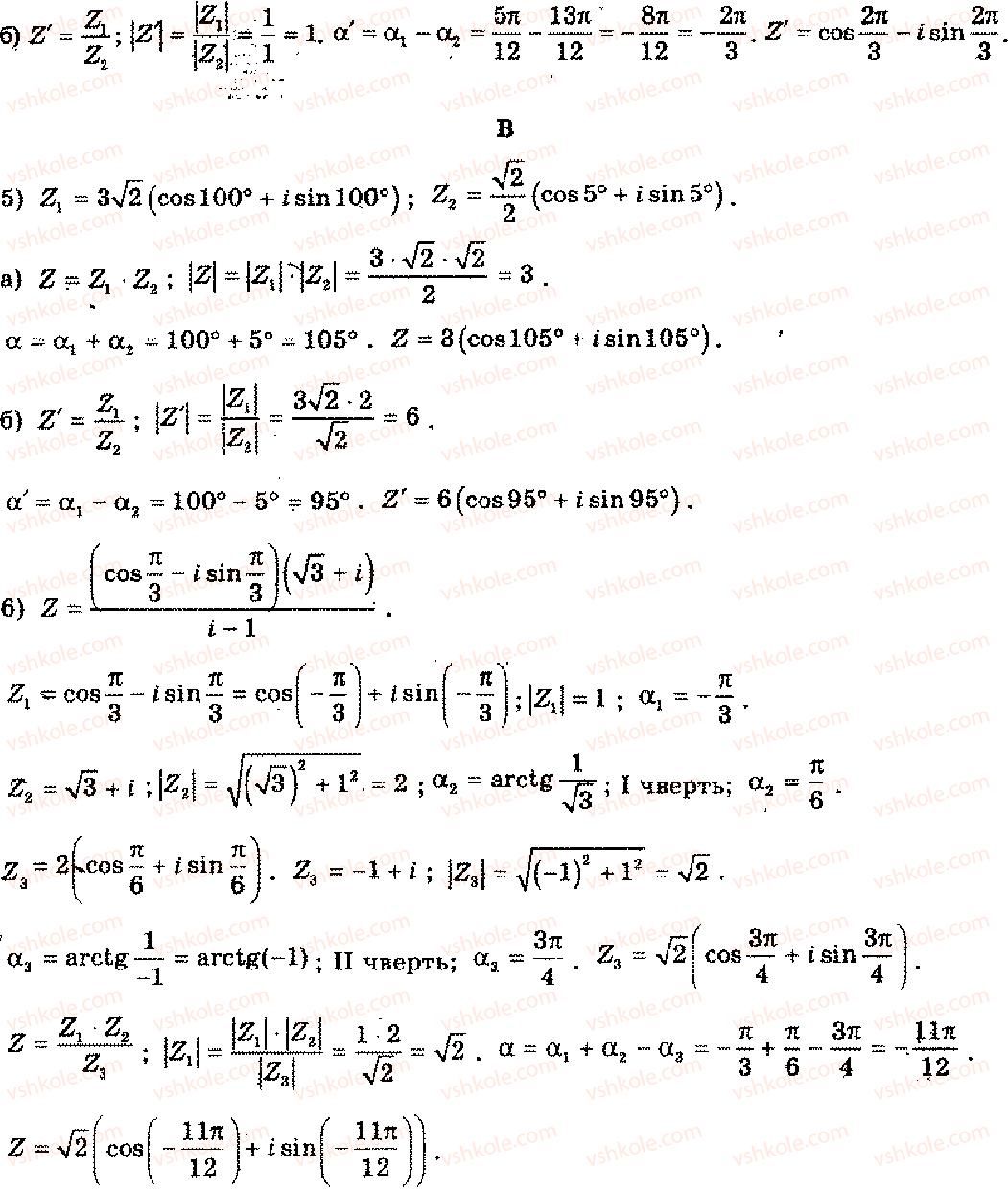 11-algebra-mi-shkil-zi-slepkan-os-dubinchuk-2006--rozdil-11-kompleksni-chisla-11-rnd676.jpg